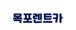 완도렌트카