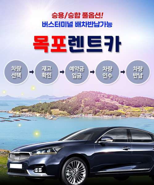 목포렌트카 모바일 비주얼 0