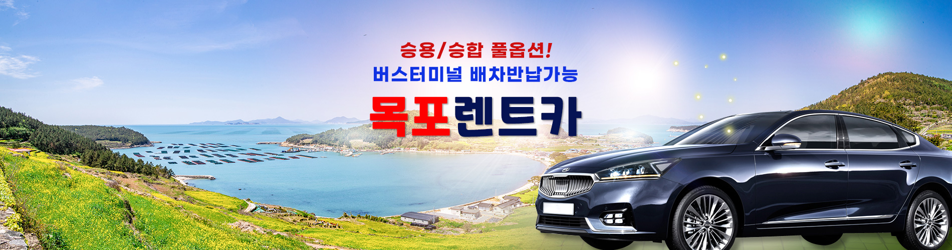 목포렌트카 PC 비주얼 0